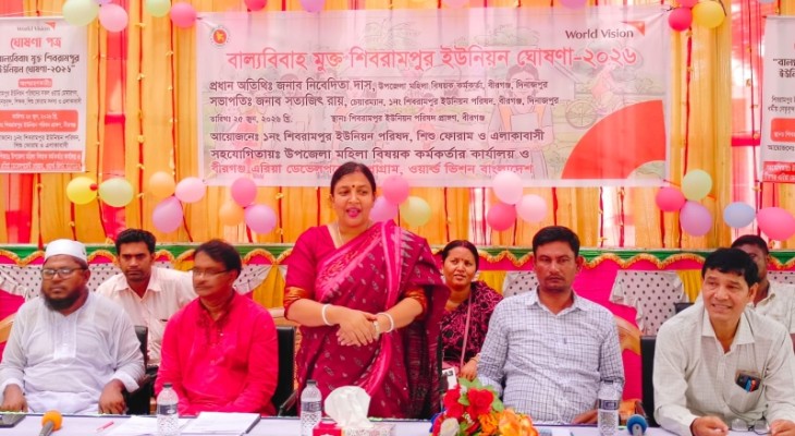 বীরগঞ্জে বাল্যবিবাহ মুক্ত শিবরামপুর ইউনিয়ন ঘোষণা